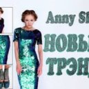 Anny Sky - New Trend (Dj Bensh Remix)