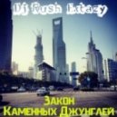 Dj Rush Extazy - Закон Каменных Джунглей