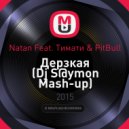 Natan feat. Тимати & PitBull - Дерзкая