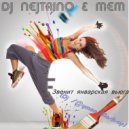 DJ NEJTRINO & MEM - Звенит январская вьюга (Dj S@ymon Mash-up)