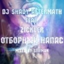 Zickler feat. Dj Shady Aftermath - Отборный Напас (Mixed by Stifman)