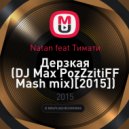 Natan feat. Тимати - Дерзкая (DJ Max PozZzitiFF Mash mix)