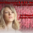 Юлия Морозова & DJ G-Neo G - Я буду тебя ждать (DJ Dima Best Remix)