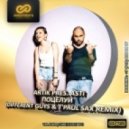 Artik pres. Asti - Поцелуи