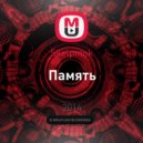 Skelpmok - Память