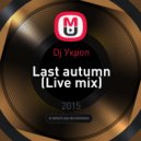Dj Укроп - Last autumn (Live mix)