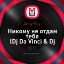 Anny Sky - Никому не отдам тебя (Dj Da Vinci & Dj Veter remix 2015)