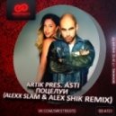Artik pres. Ast - Поцелуи (Alexx Slam & Alex Shik Remix)