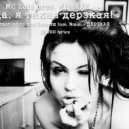 MC Zali pres. MissXXX - Да, Я Такая Дерзкая