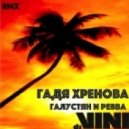 DJ VINI ft. Galustyan & Revva - Gadya Hrenova ()