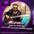 Александр Айвазов - Бабочка Луна (Alexx Slam & Leo Burn Official Remix)