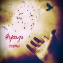 вГрязь - Сети