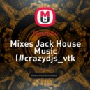 Dj anDriu - Mixes Jack House Music (#crazydjs_vtk #aDriu)