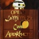 LaMiMiKa - Opium (Агата Кристи)