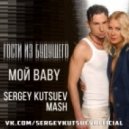 Гости Из Будущего vs. Zuma & Alexx Slam - Мой Baby