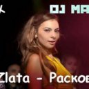 Zlata - А Девочка Раскована