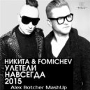 Никита & Fomichev vs. Javier Penna & Cristian Poow - Улетели навсегда 2015 (Alex Botcher Remix)