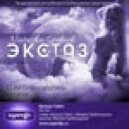 Наташа Губич - Экстаз