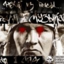 РАСА Музыка - На один лад