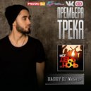 Мот vs Christina Aguilera & Jake Sgarlato - День и ночь (DADDY DJ Mashup)