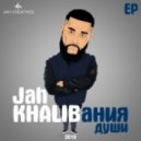 Jah Khalib - Ты Словно Целая Вселенная