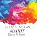DJ XTZ & Enot MC - Манит (Darius Rt. Remix)
