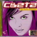 Света - Как же любовь (Deep Mix)