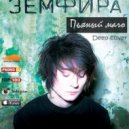 DJ JEDY feat Олеся Май - Пьяный мачо