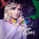 Настя Кудри - Оригами