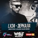 Lx24 - Зеркала (Nick Stay & Slava Slam Radio Remix)