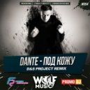 Dante - Под Кожу (D&S Project Radio Remix)