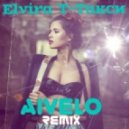 Elvira T - Такси