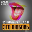 Ustinova & S.p.l.a.s.h. - Это любовь (GALIN Radio)