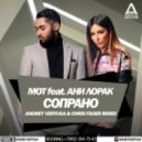 Мот feat. Ани Лорак - Сопрано