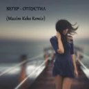 ВЕТЕР - ОТПУСТИЛ (Maxim Keks Remix)
