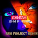 Джиган - Дни и Ночи (RHM Project Extended Remix)