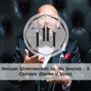 Михаил Шуфутинскиий vs. Gil Sanders - 3 Сентября (Dmitry V Mash) (Original Mix)