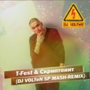 T-Fest & Скриптонит & Mykos - Ламбада (DJ VOLTeN SP MASH-REMIX FULL)