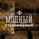 Арсен Абдулов - Старомодный (DeeJay Dan \'Italo Disco\' Bootleg)