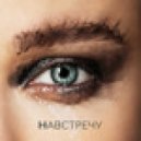 Елена Темникова - Навстречу (JGW Remix) ()