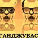 Ганджубас - Под Кайфом (Dj Jedy Remix 2017)