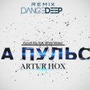 Russell Ray feat. White Motive - На Пульсе (Artur Hox Remix)