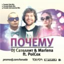 DJ Сателлит & Marlena ft. PolCox - Почему (Tonada Club Mix)