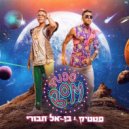 Static & Ben El Tavori - Tudo Bom