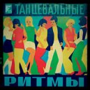 FIOLET - Танцевальные Ритмы #15 ()