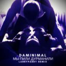 Daminimal - Мы пили дурманили