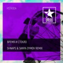 Время и Стекло - Топ