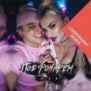 RASA - Под фонарем