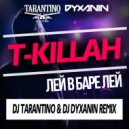 T-Killah - Лей в баре лей