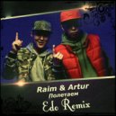 RaiM & Artur - Полетаем